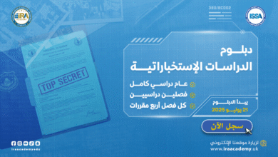 دبلوم الدراسات الإستخباراتية - يوليـــو 2025