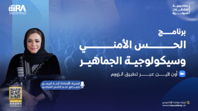 الحس الأمني وسيكولوجية الجماهير