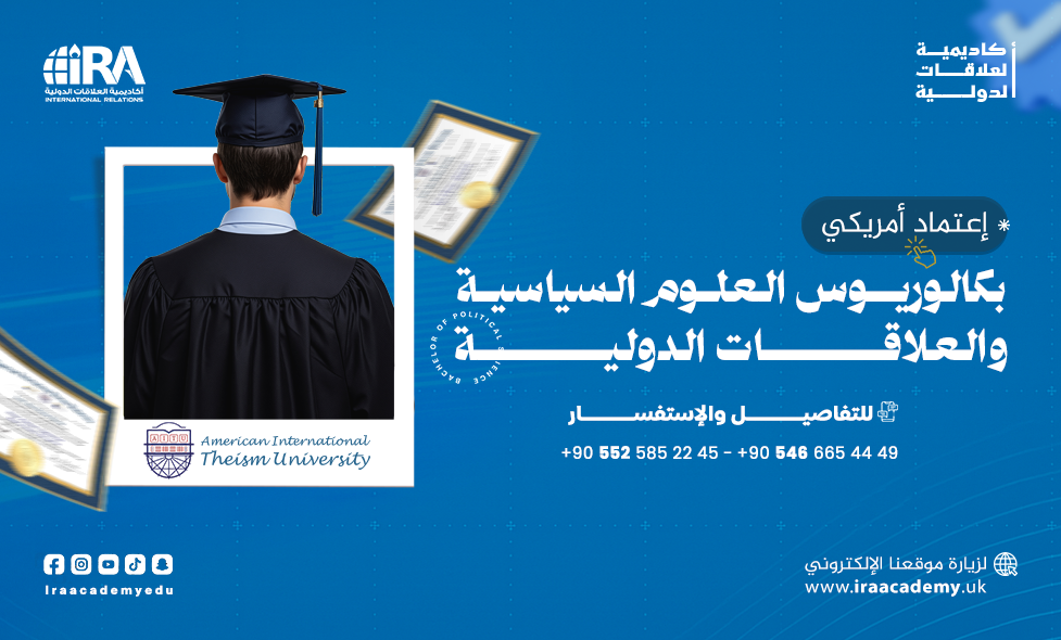بكالوريوس العلوم السياسية - سبتمبر 2025