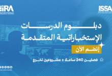 دبلوم الدراسات الاستخباراتية المتقدمة - المستوى الثاني