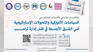 دعوة للاستكتاب | مؤتمر دولي & كتاب جماعي بعنوان: السياسات الأميركية والتحولات الاستراتيجية في الشرق الأوسط