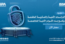 دبلوم الدراسات الأمنية والعسكرية المتقدمة - أكتوبر 2025