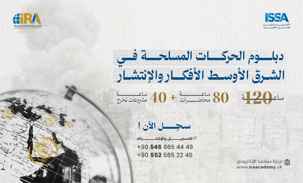 دبلوم الحركات المسلحة في الشرق الأوسط: الأفكار والإنتشار