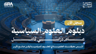 دبلوم العلوم السياسية - فبرايـــر2026