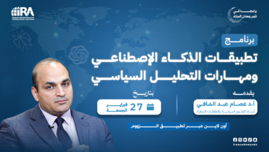 تطبيقات الذكاء الإصطناعي ومهارات التحليل السياسي