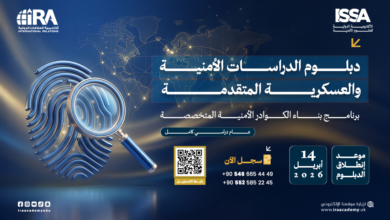 دبلوم الدراسات الأمنية والعسكرية المتقدمة 2026