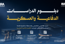دبلوم الدراسات الدفاعية والعسكرية 2026