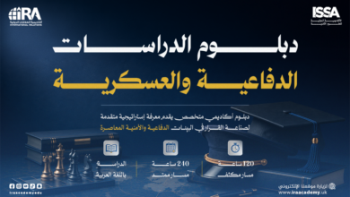 دبلوم الدراسات الدفاعية والعسكرية 2026